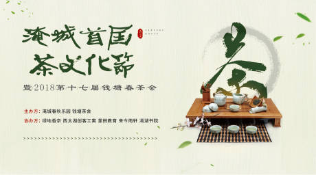 源文件下载【享设计】搜索编号：41750034236225998【茶文化背景板】