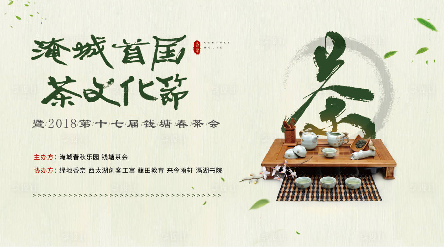 源文件下载【享设计】搜索编号：41750034236225998【茶文化背景板】