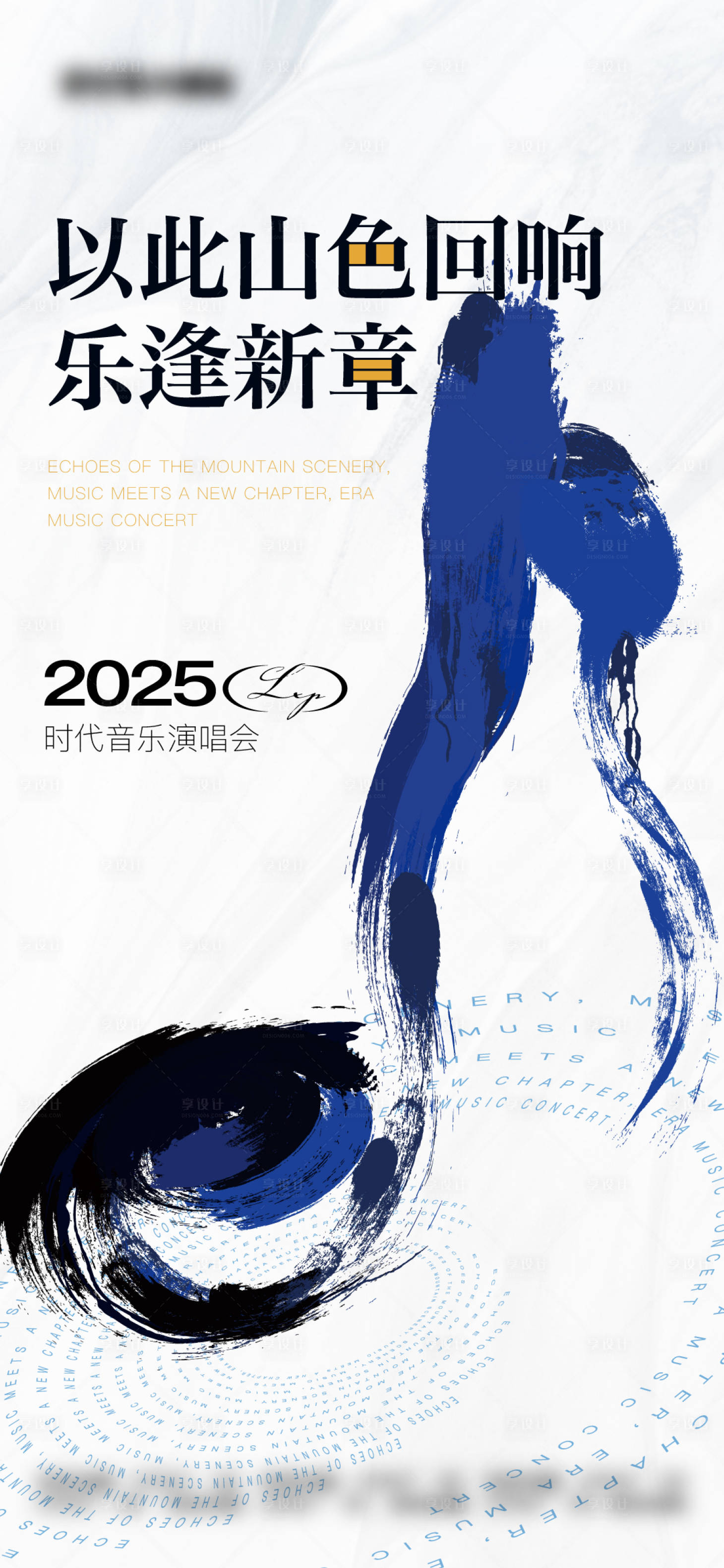 源文件下载【享设计】搜索编号：37810034067442143【音乐节单图】