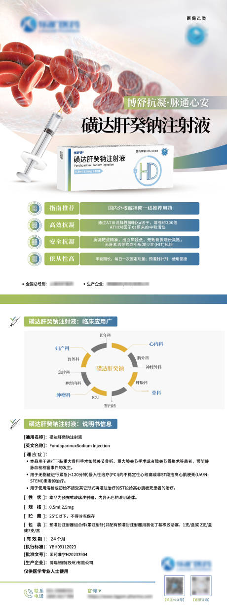 源文件下载【享设计】搜索编号：11330033907042670【医疗注射液产品海报】
