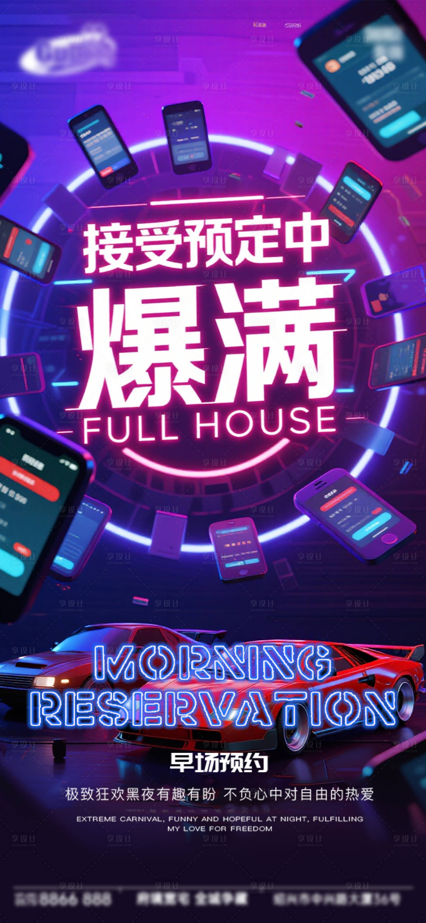 源文件下载【享设计】搜索编号：71260034088529476【酒吧日常宣传创意海报】