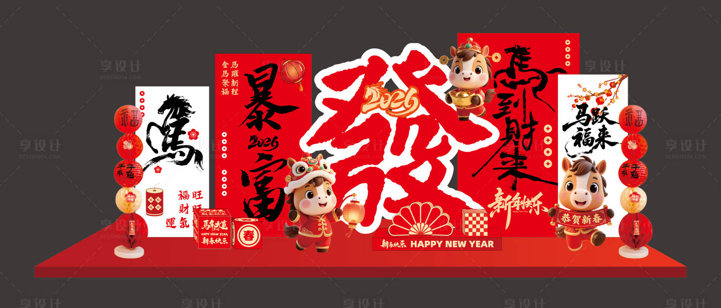 源文件下载【享设计】搜索编号：84100034192013610【马年美陈商场氛围布置kt板】