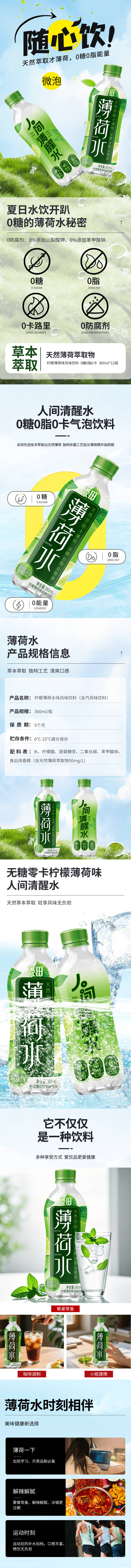 源文件下载【享设计】搜索编号：62160033756693426【随心饮天然萃取才薄荷0糖0脂能】