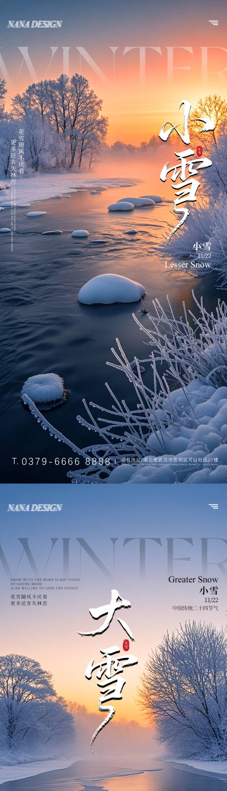 源文件下载【享设计】搜索编号：92970033914094162【小雪节气】