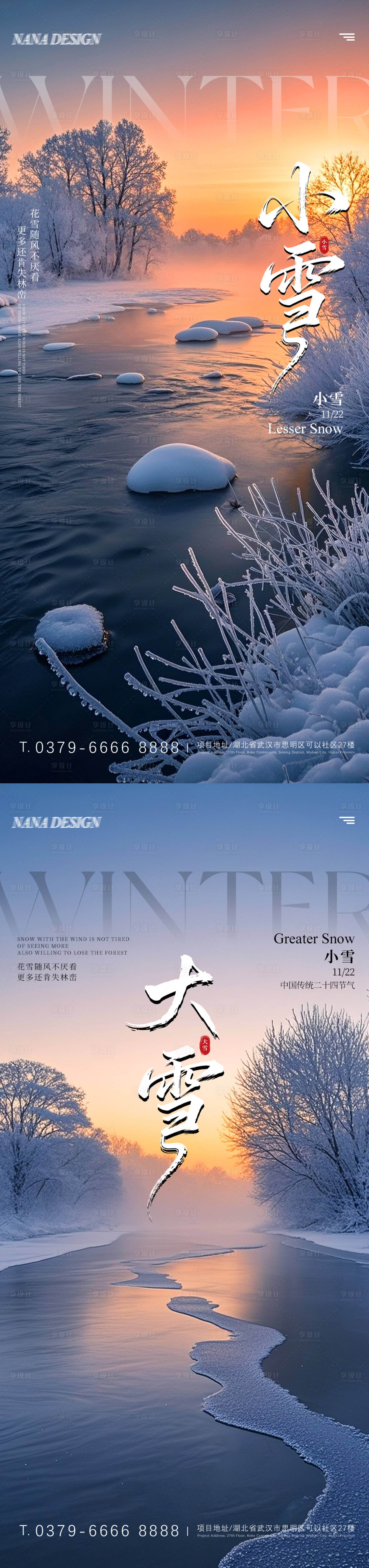 源文件下载【享设计】搜索编号：92970033914094162【小雪节气】