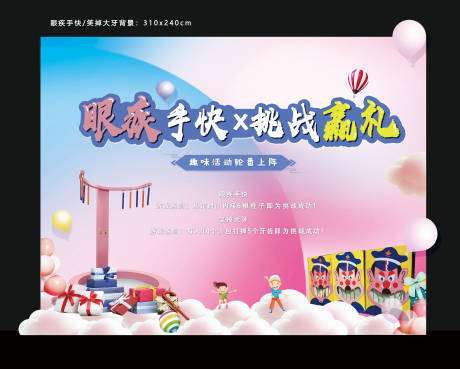 源文件下载【享设计】搜索编号：91710034118672887【眼疾手快哈哈大笑背景】