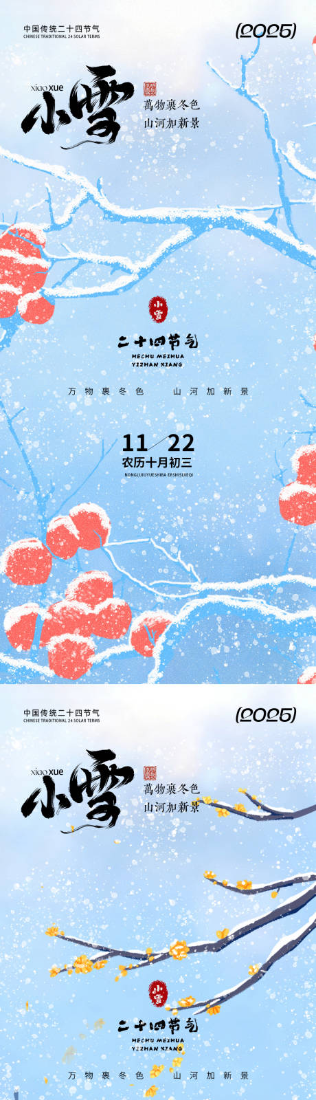 源文件下载【享设计】搜索编号：80320033937312269【小雪插画海报】