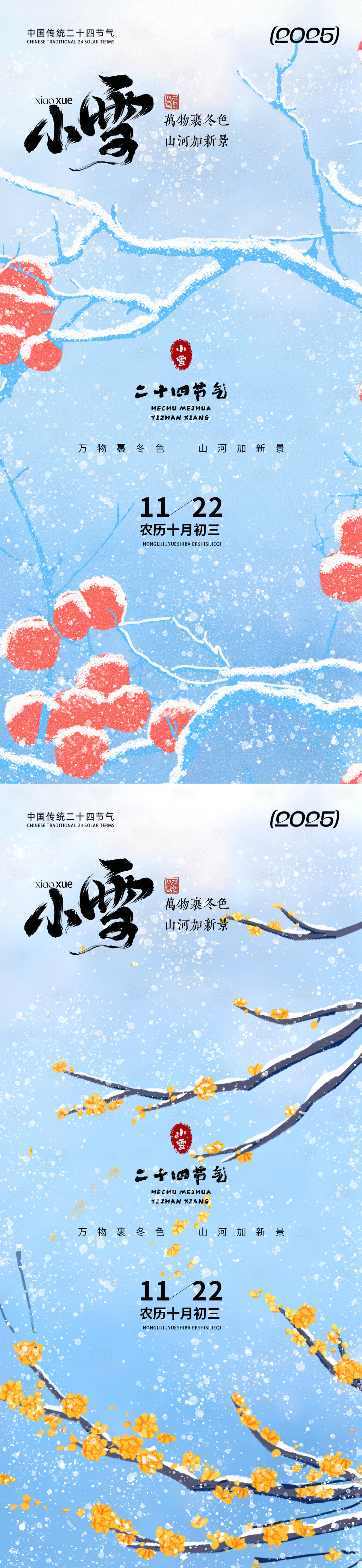 源文件下载【享设计】搜索编号：80320033937312269【小雪插画海报】