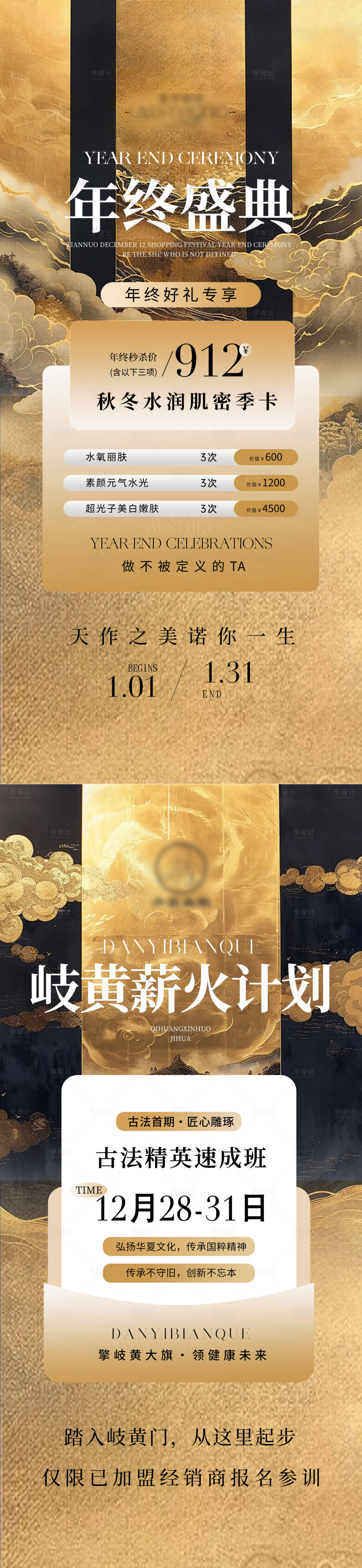 源文件下载【享设计】搜索编号：88720033907506524【中式东方美学医美美业活动年】