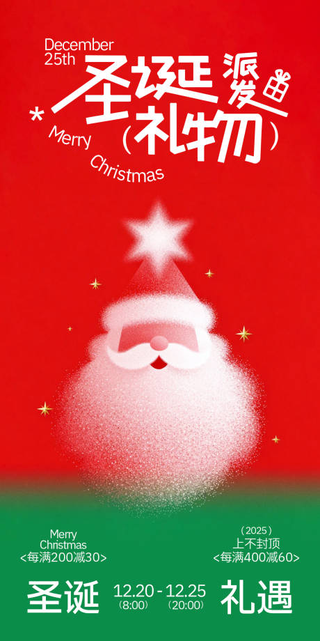 源文件下載【享設計】搜索編號：53810034244851144【圣誕老人活動海報】