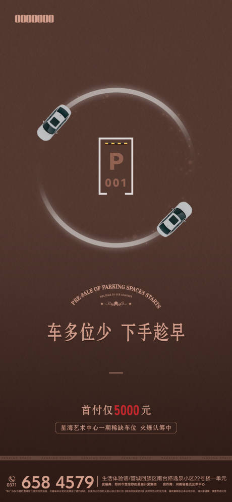 源文件下载【享设计】搜索编号：97910034093915249【创意车位海报】