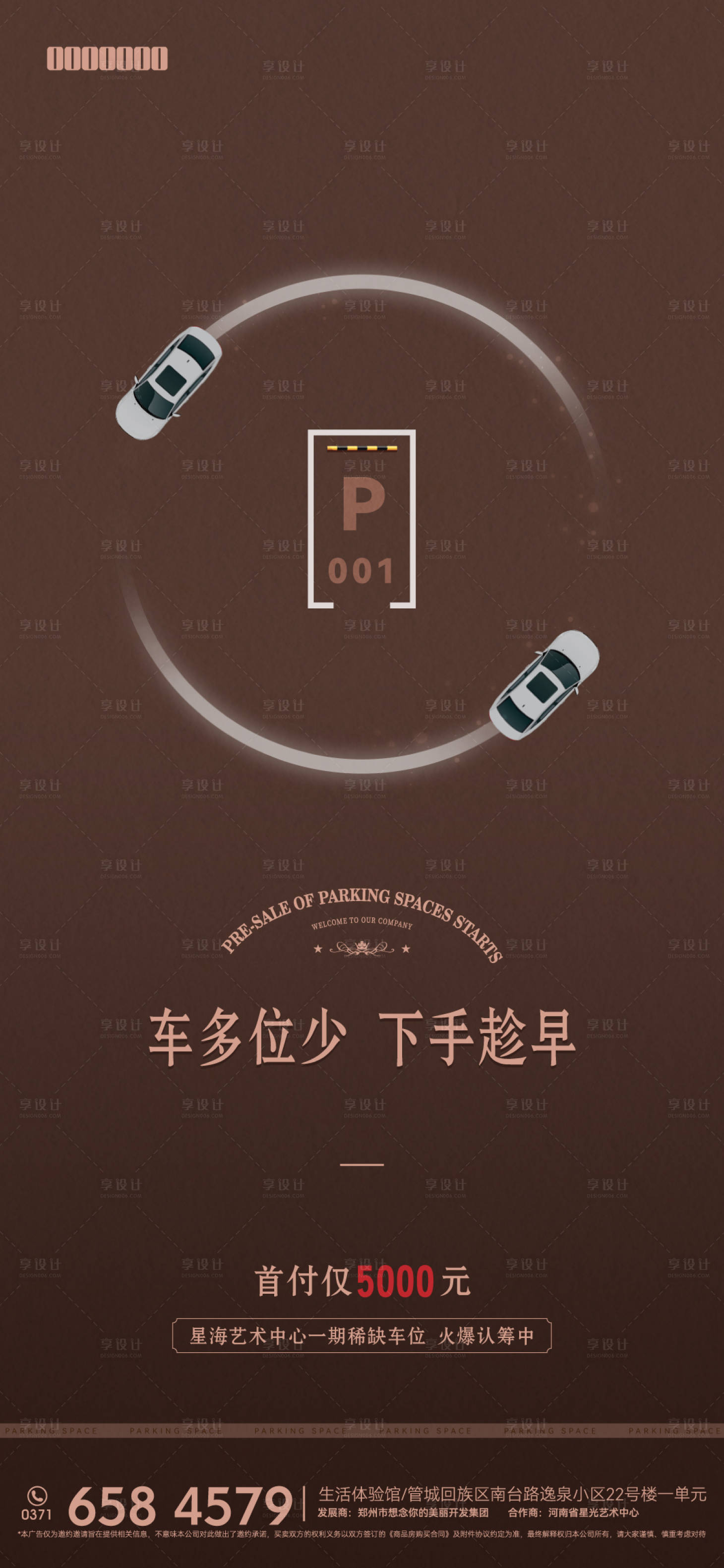 源文件下载【享设计】搜索编号：97910034093915249【创意车位海报】