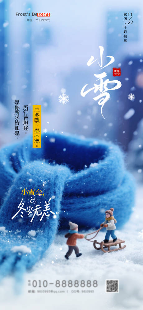 源文件下载【享设计】搜索编号：36120034132434506【小雪】