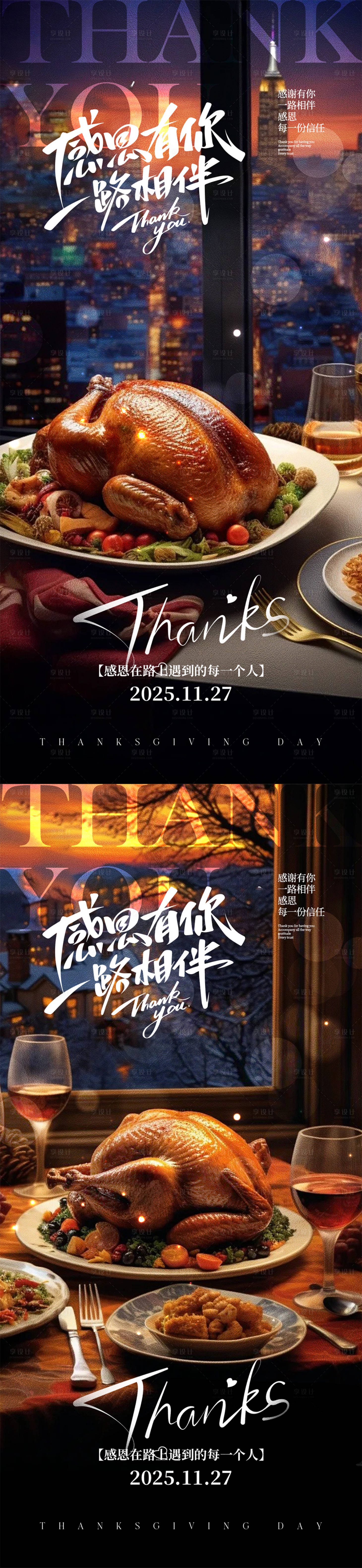 源文件下载【享设计】搜索编号：17780034102481771【感恩节海报】