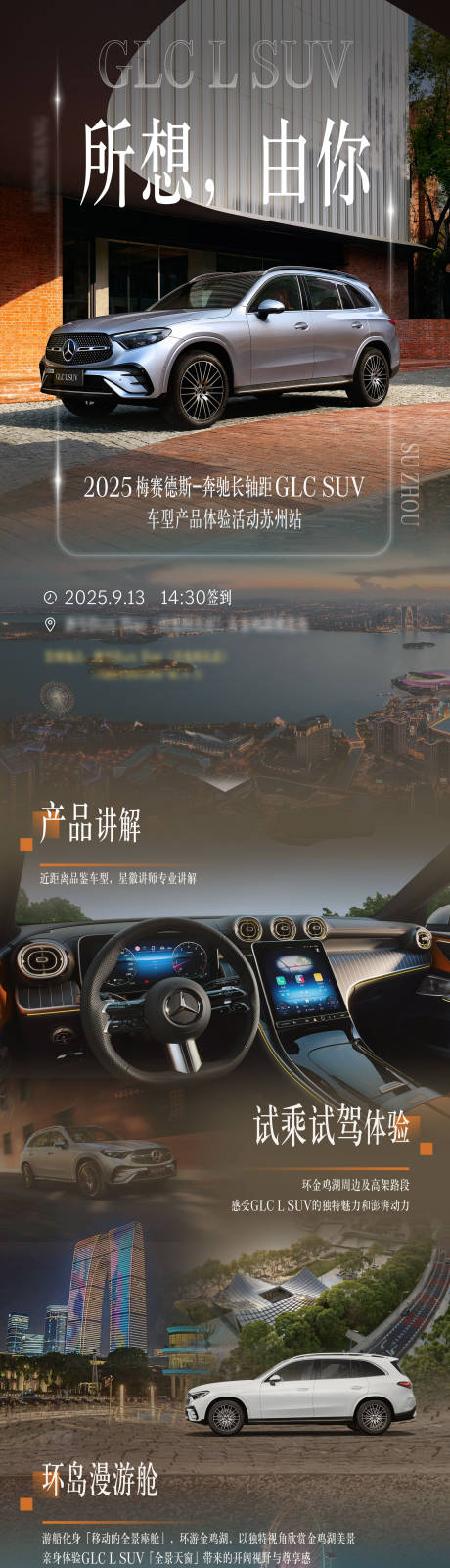 源文件下载【享设计】搜索编号：75170033865588449【汽车宣传长图专题设计】