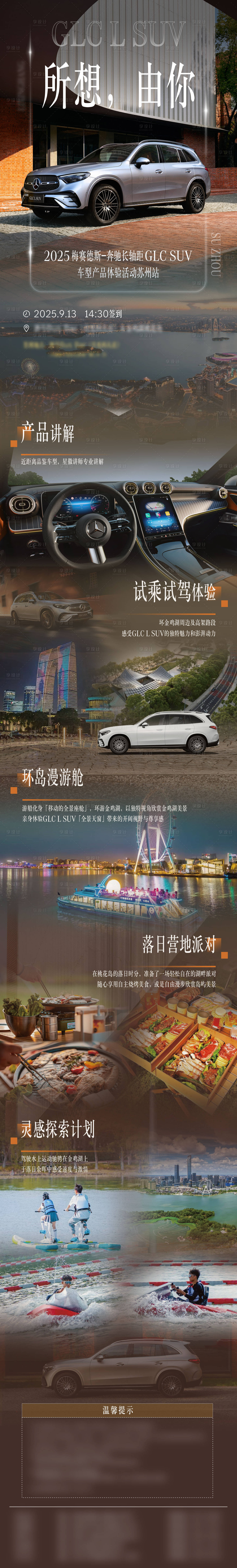 源文件下载【享设计】搜索编号：75170033865588449【汽车宣传长图专题设计】