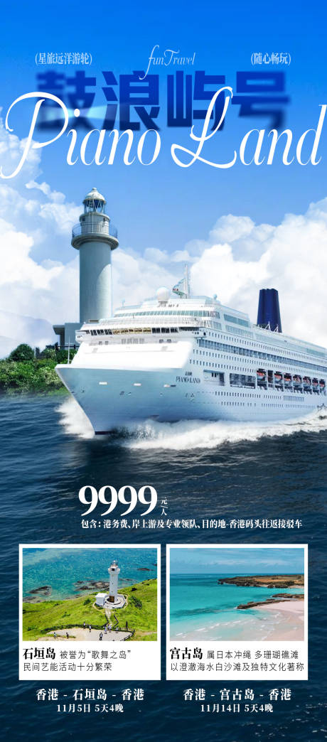 源文件下载【享设计】搜索编号：22470033980265796【鼓浪屿号】