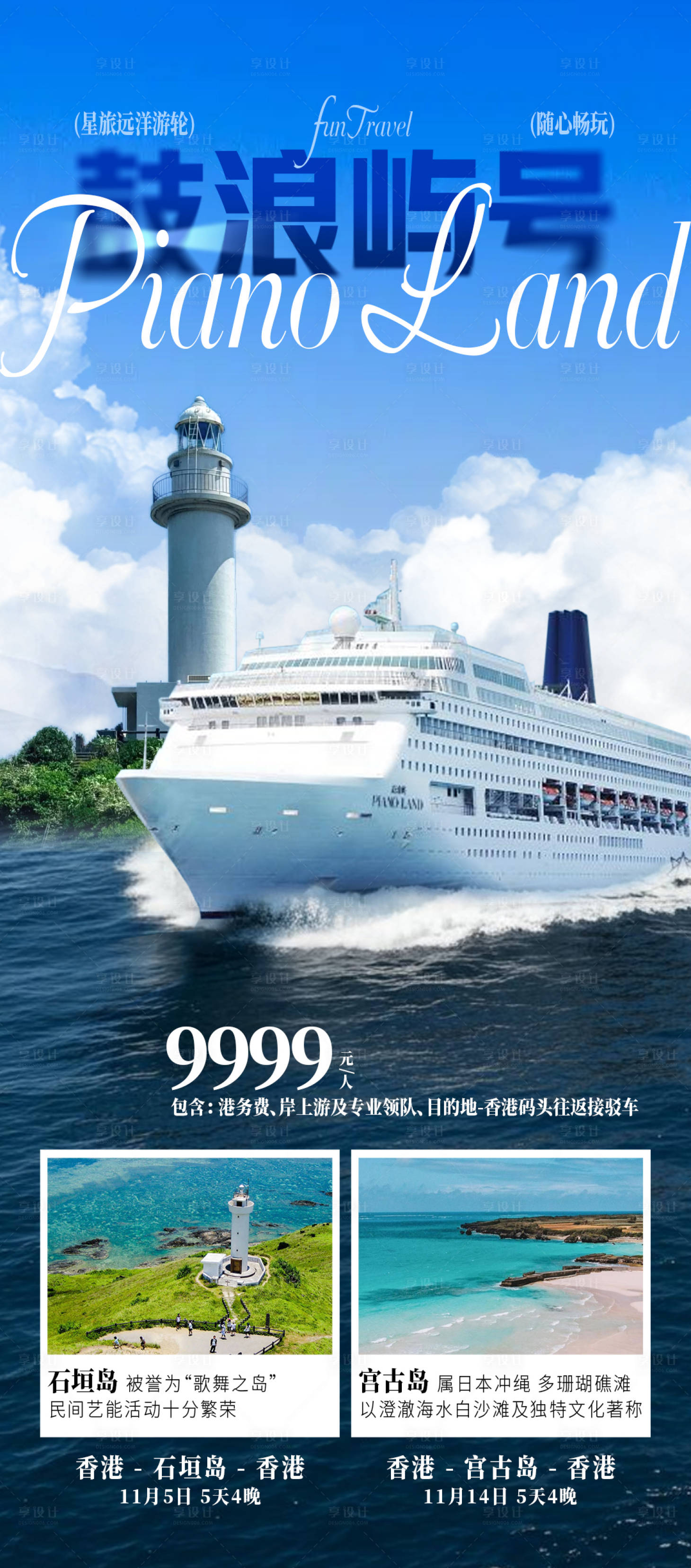 源文件下载【享设计】搜索编号：22470033980265796【鼓浪屿号】