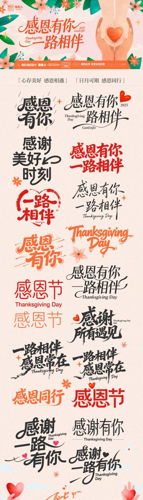 源文件下载【享设计】搜索编号：66410033957734206【感恩节日标题icon】