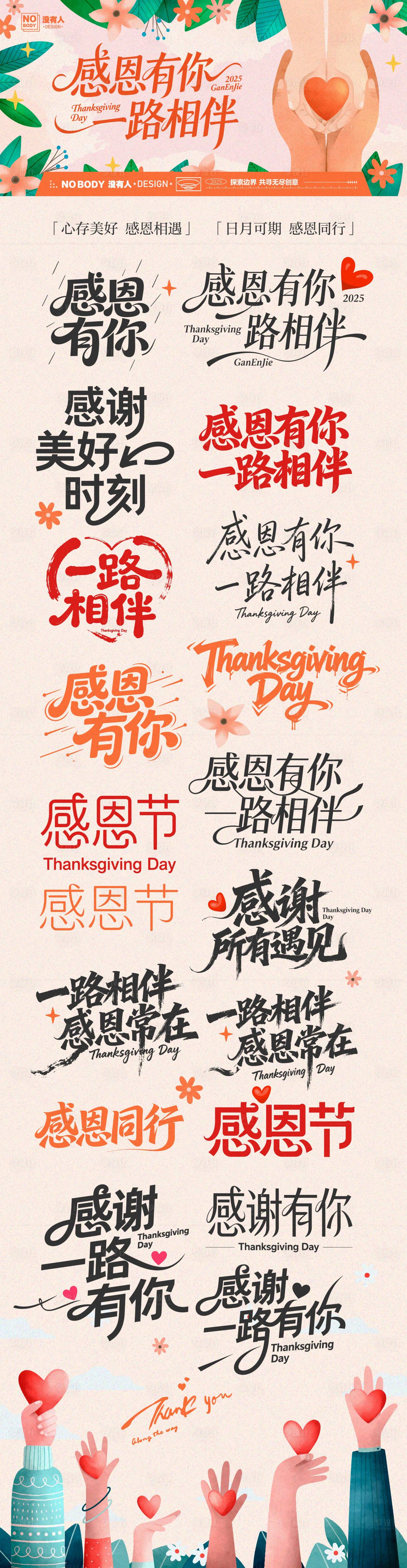 源文件下载【享设计】搜索编号：66410033957734206【感恩节日标题icon】