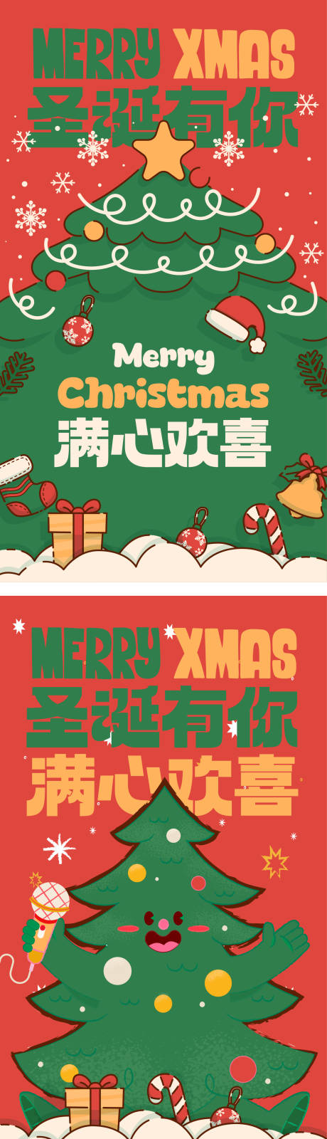 源文件下载【享设计】搜索编号：24020034053571324【圣诞节海报】