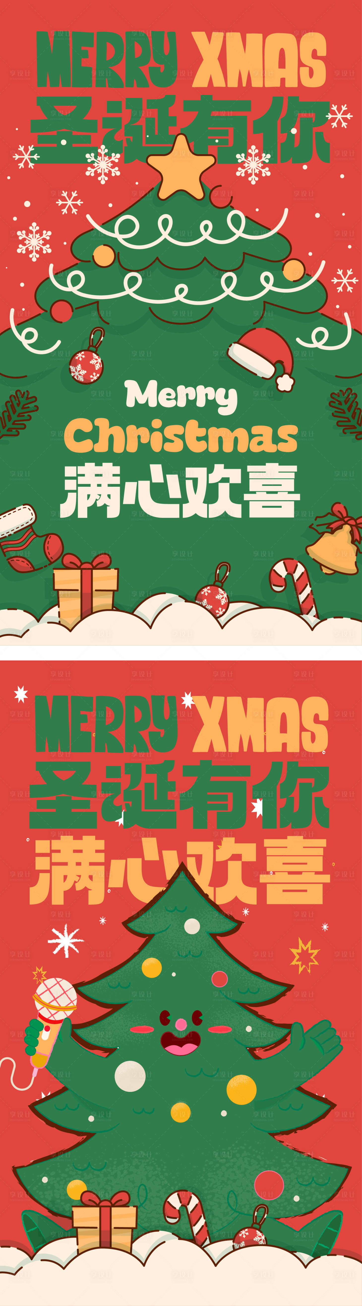 源文件下载【享设计】搜索编号：24020034053571324【圣诞节海报】