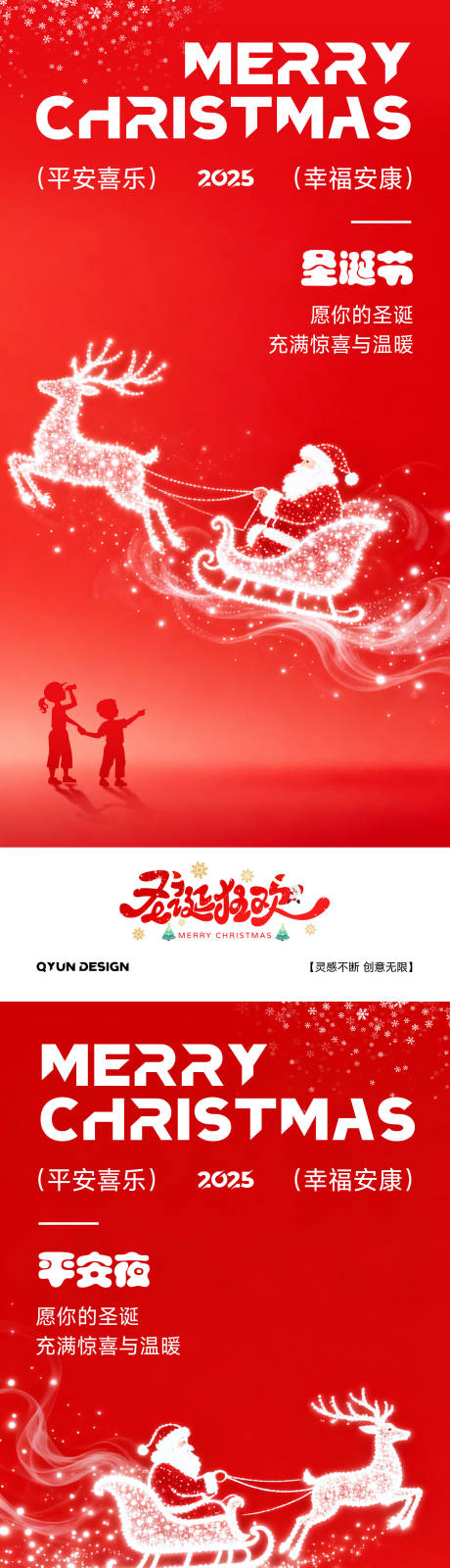 源文件下载【享设计】搜索编号：56270034038208643【平安夜圣诞节海报】