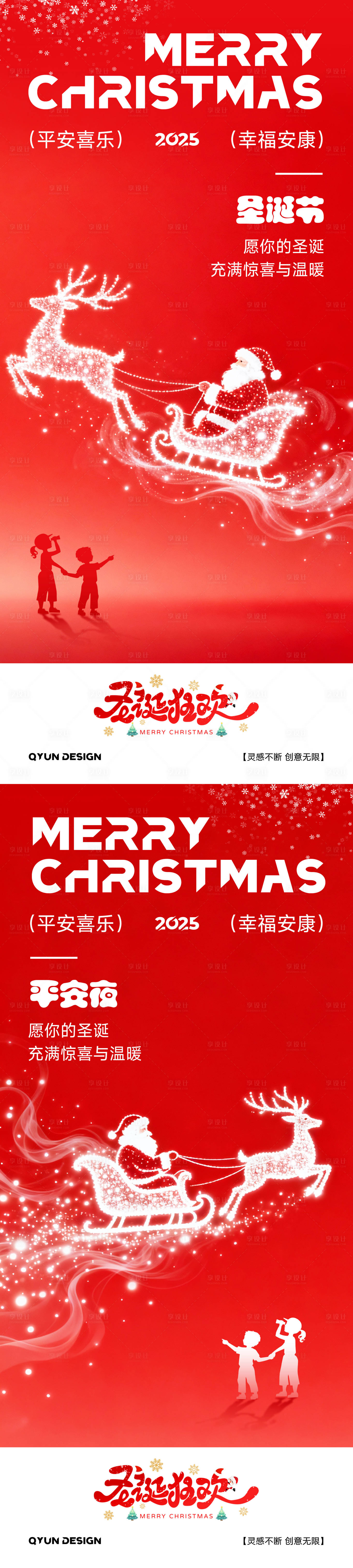 源文件下载【享设计】搜索编号：56270034038208643【平安夜圣诞节海报】