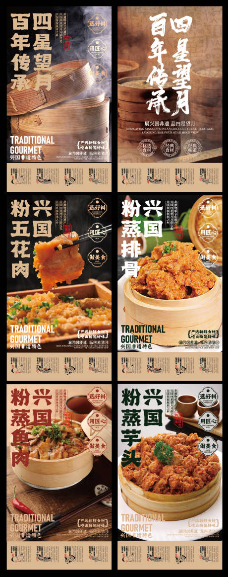 源文件下载【享设计】搜索编号：96190033821818938【赣南美食兴国粉笼床特色海报】