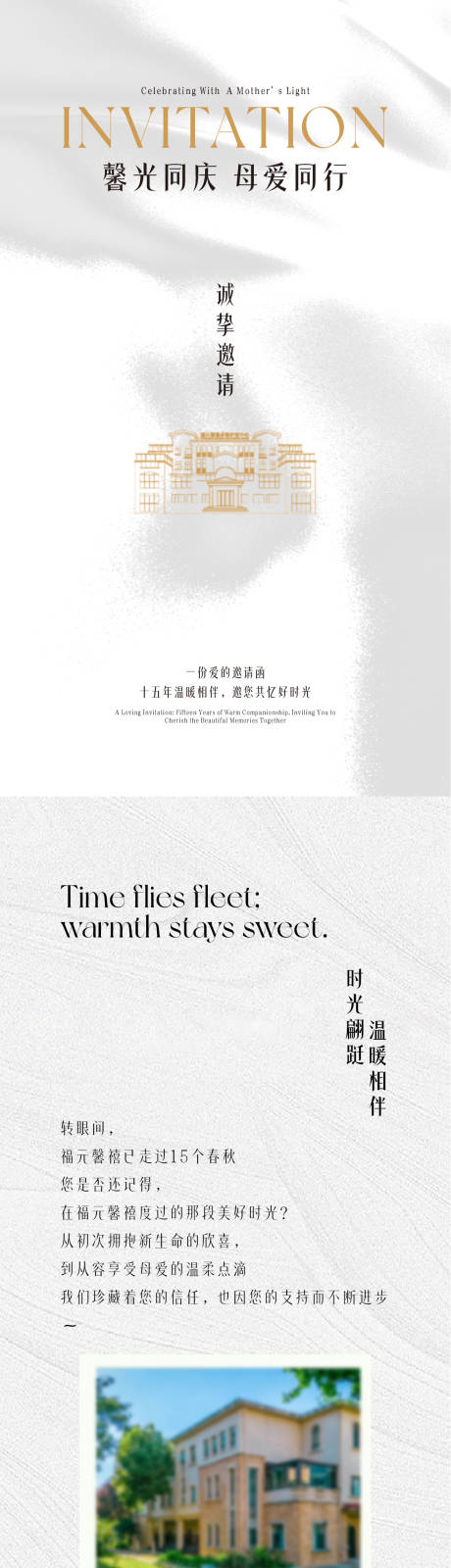 源文件下载【享设计】搜索编号：90770034090475491【月子中心周年庆邀请函】