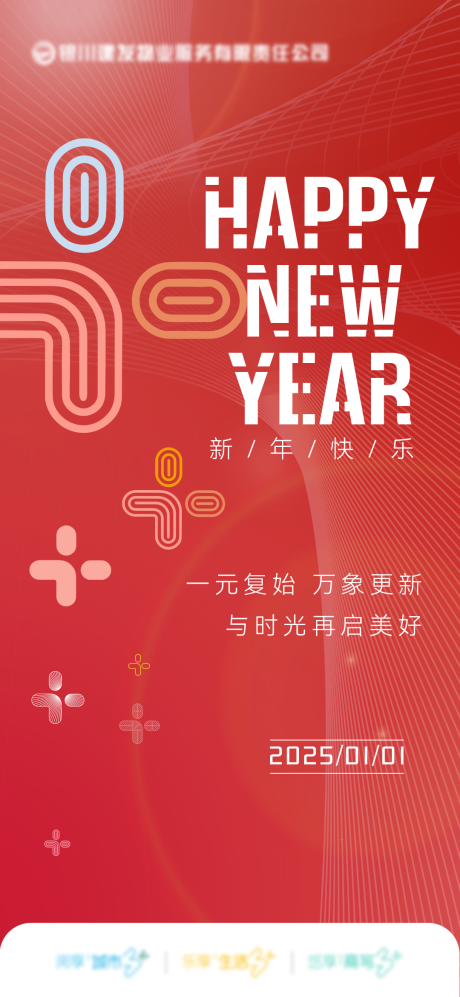 源文件下载【享设计】搜索编号：21310033891778024【元旦海报】