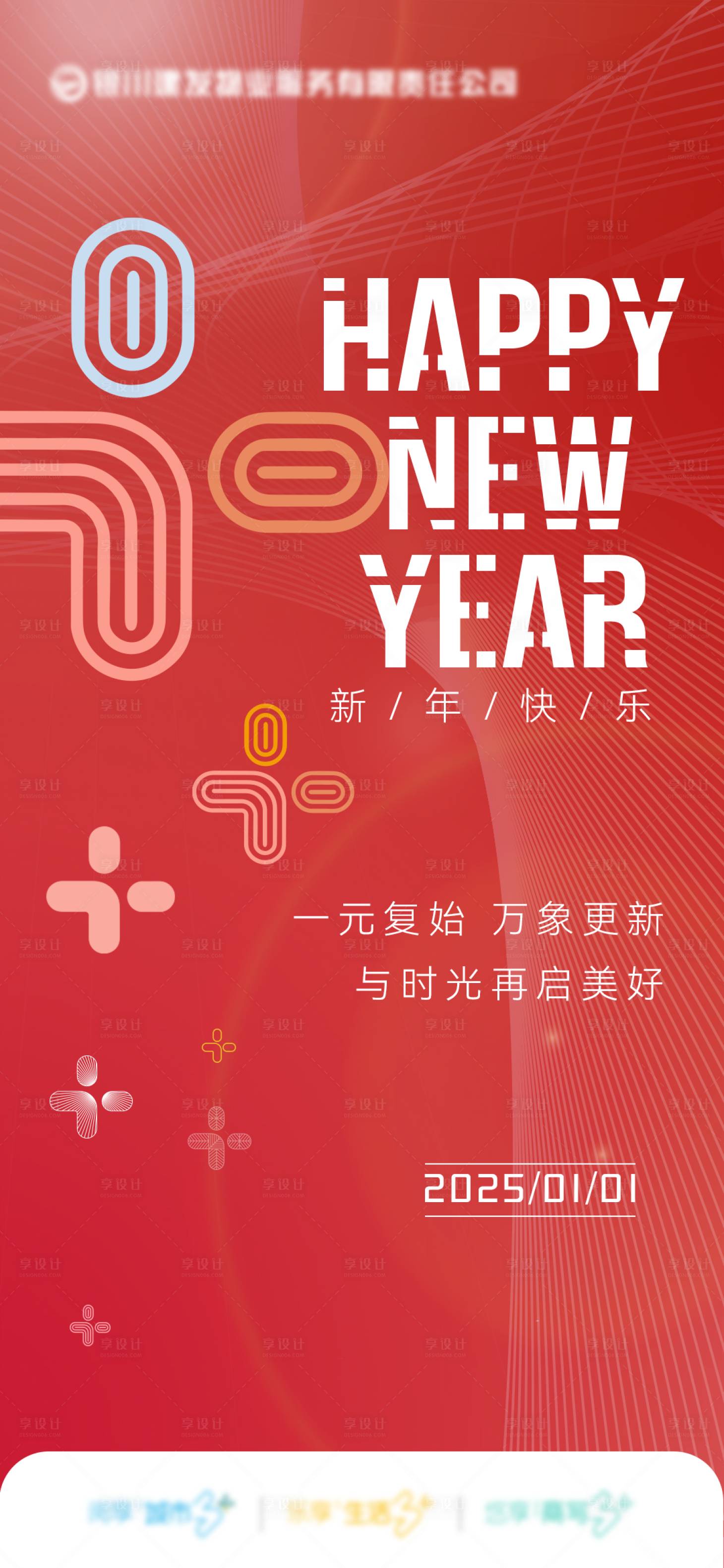 源文件下载【享设计】搜索编号：21310033891778024【元旦海报】