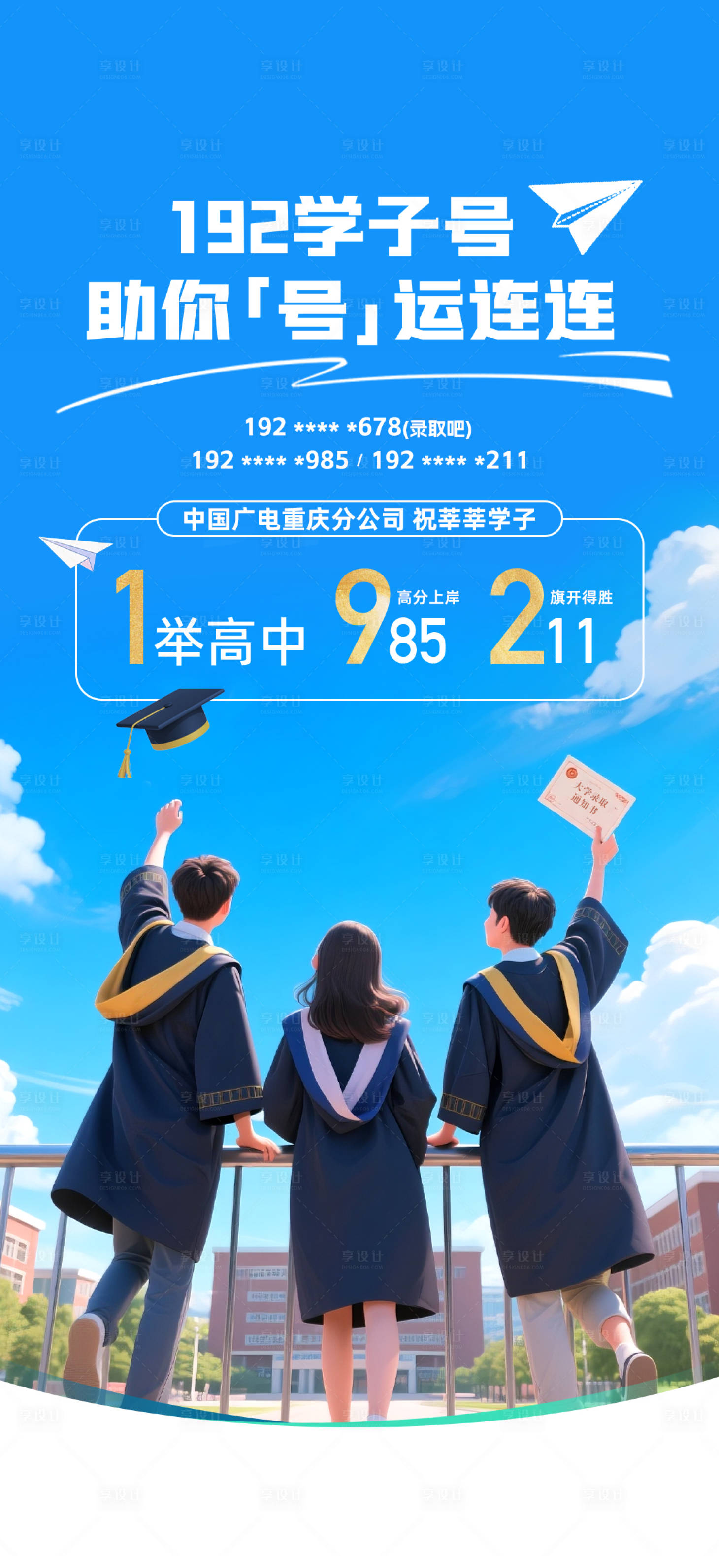 源文件下载【享设计】搜索编号：99020033887499247【高考助好运海报】