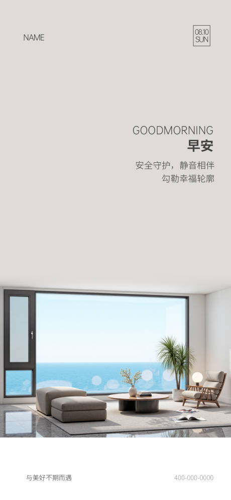 源文件下載【享設(shè)計(jì)】搜索編號(hào)：84510033889782612【門(mén)窗早安海報(bào)】