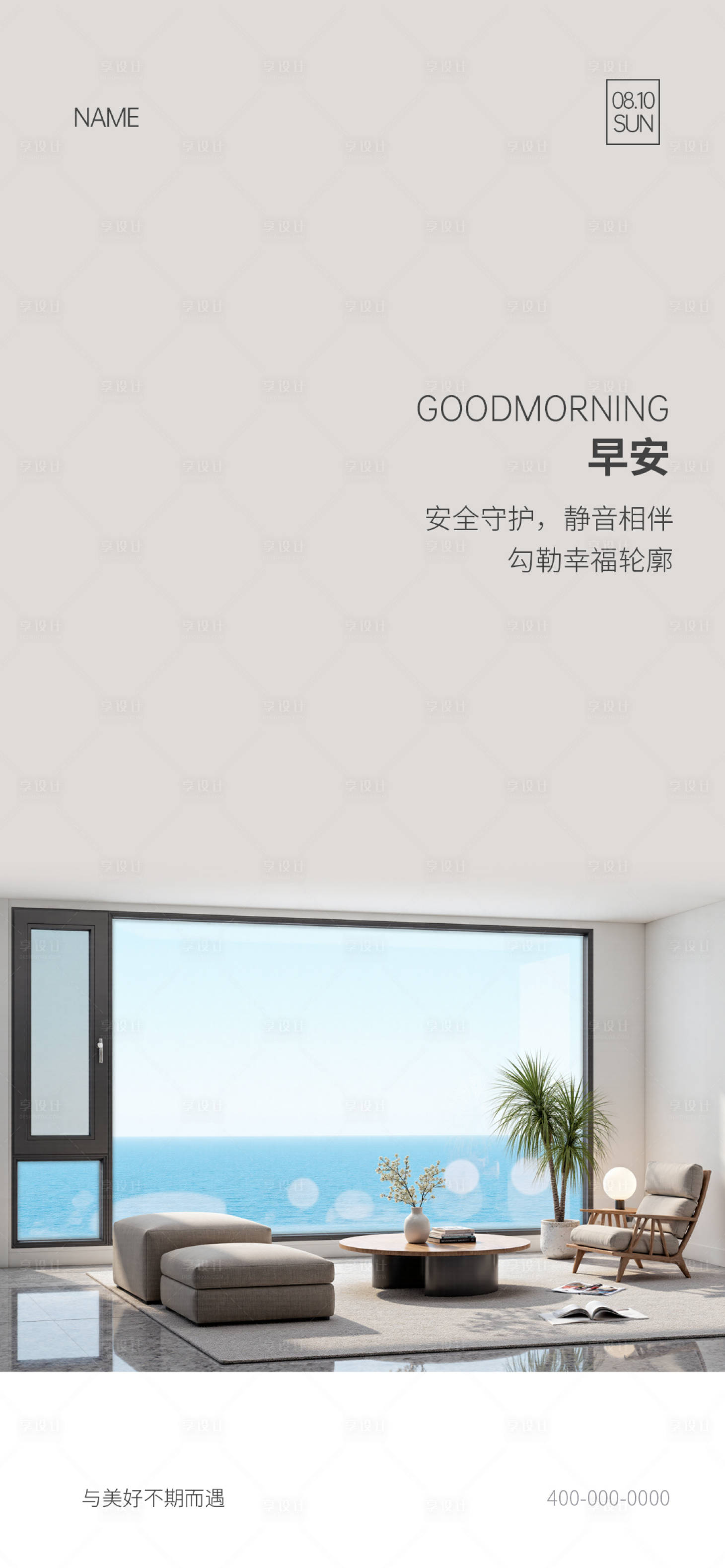 源文件下载【享设计】搜索编号：84510033889782612【门窗早安海报】