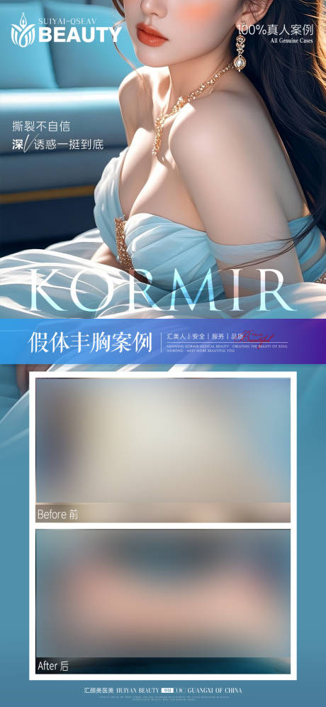 源文件下载【享设计】搜索编号：55040034148329411【丰胸案例海报】