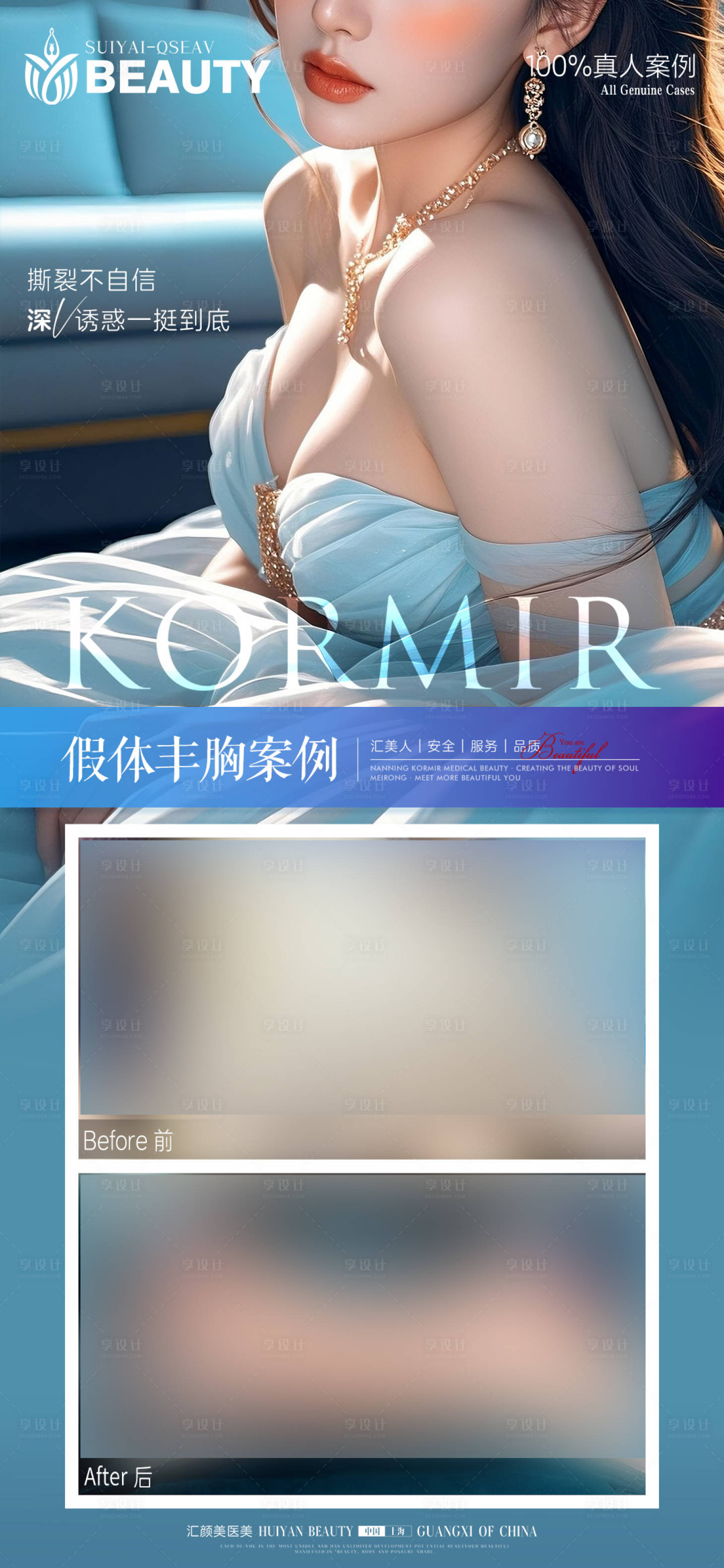 源文件下载【享设计】搜索编号：55040034148329411【丰胸案例海报】