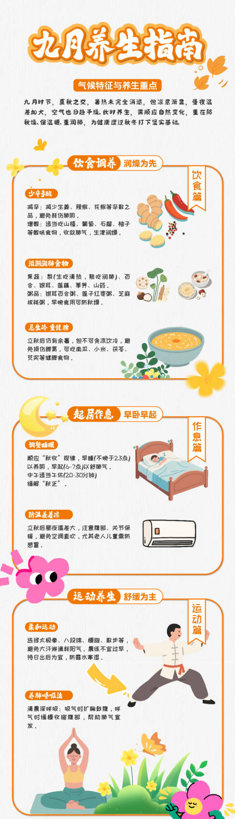 源文件下载【享设计】搜索编号：62570033869514846【长图 秋季】