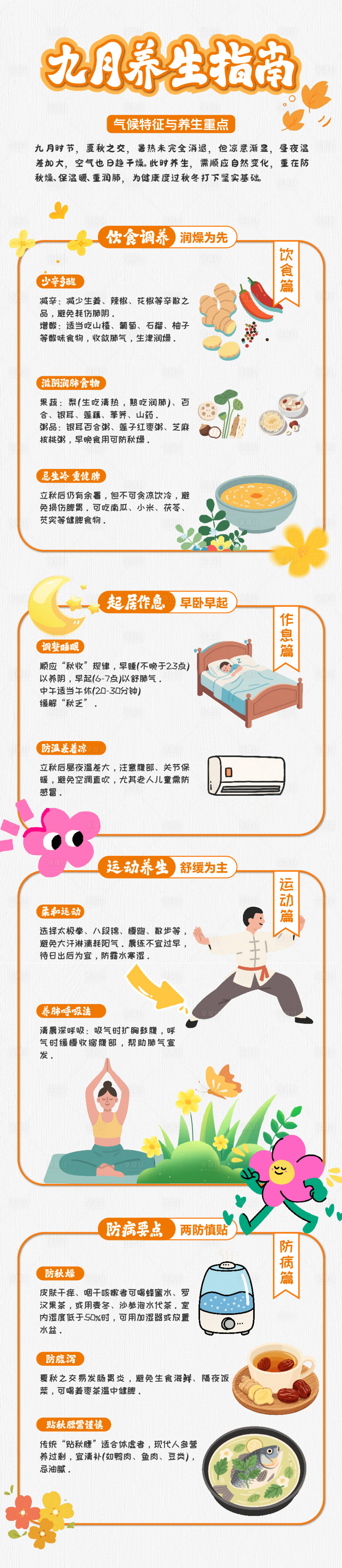 源文件下载【享设计】搜索编号：62570033869514846【长图 秋季】