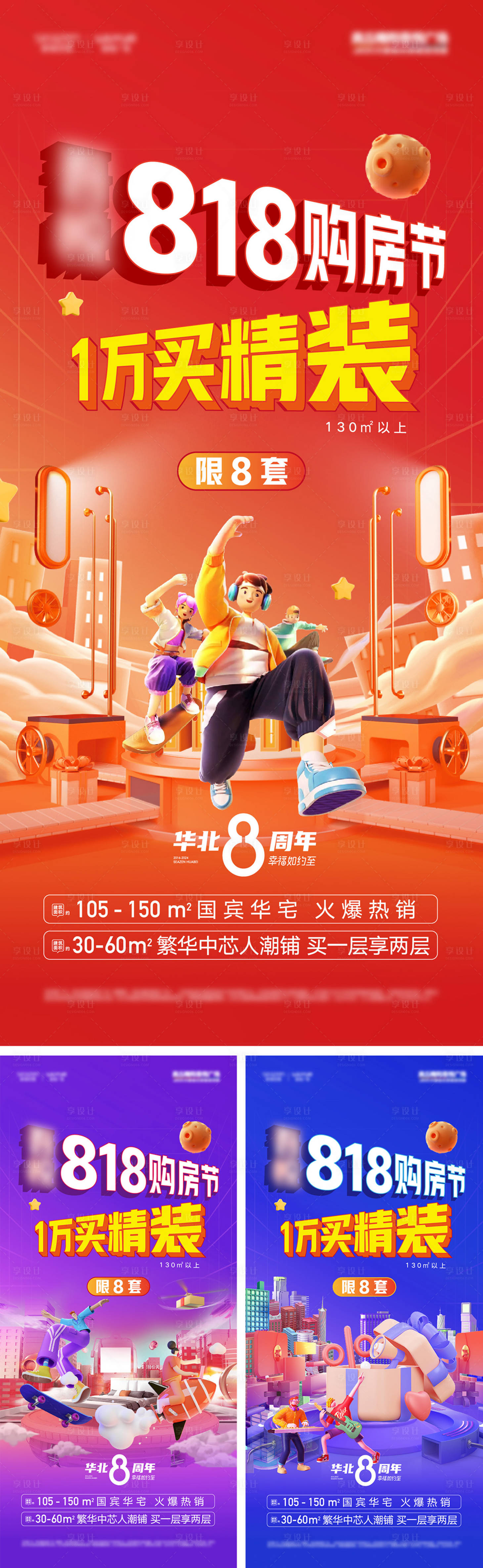 源文件下载【享设计】搜索编号：26850034033421576【购房节系列海报】