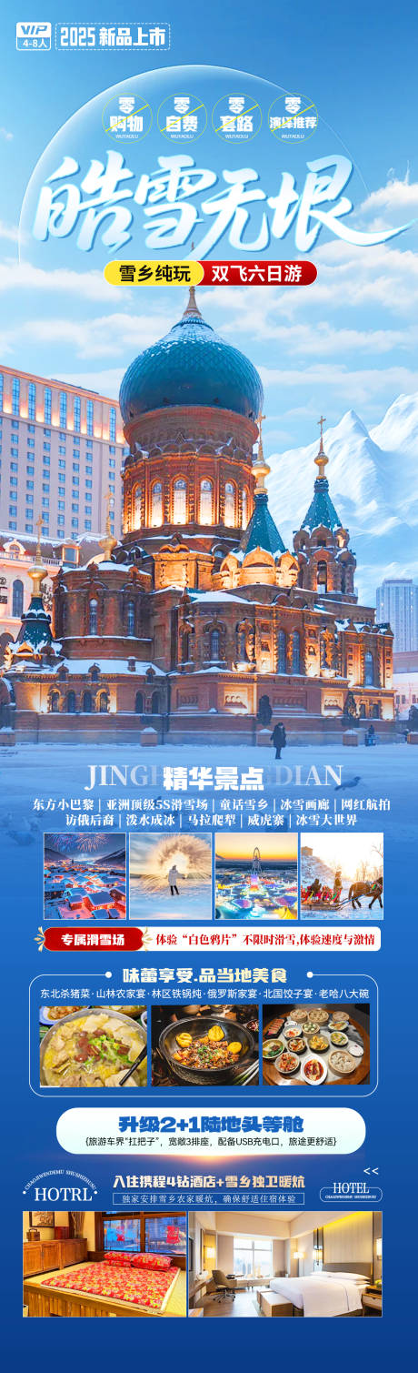 源文件下载【享设计】搜索编号：78680033870225526【皓雪无垠海报】