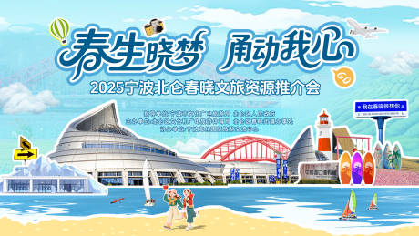 源文件下载【享设计】搜索编号：94990033903701678【旅游主画面】