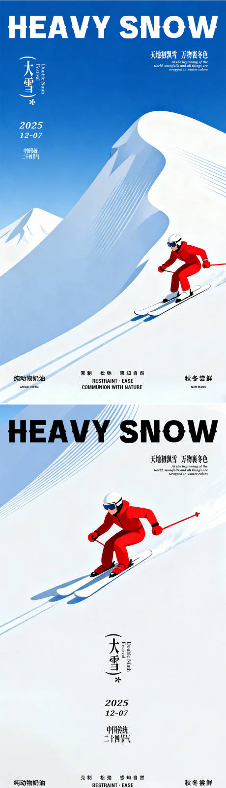 源文件下载【享设计】搜索编号：88070034207136774【滑雪节气极简设计】