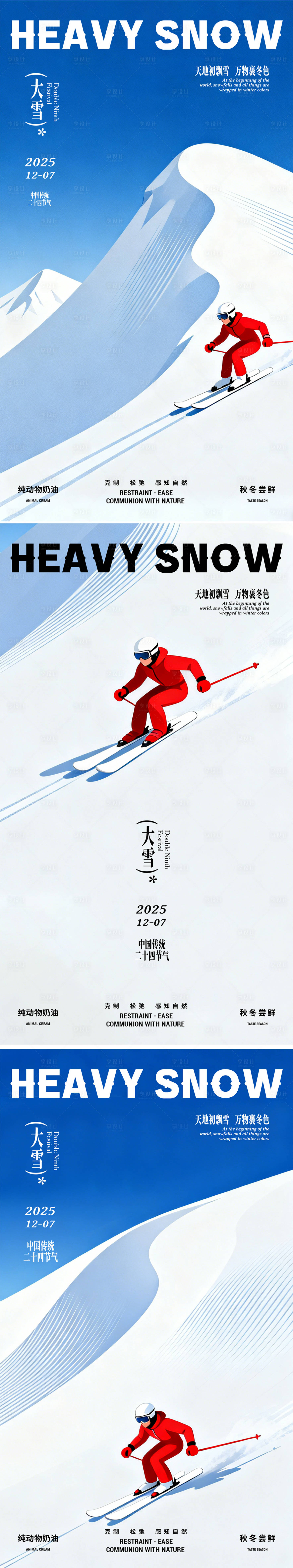 源文件下载【享设计】搜索编号：88070034207136774【滑雪节气极简设计】