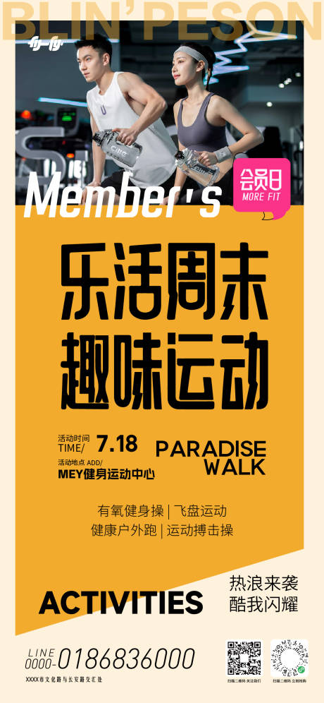 源文件下载【享设计】搜索编号：13720034122511352【健身房会员日活动海报】