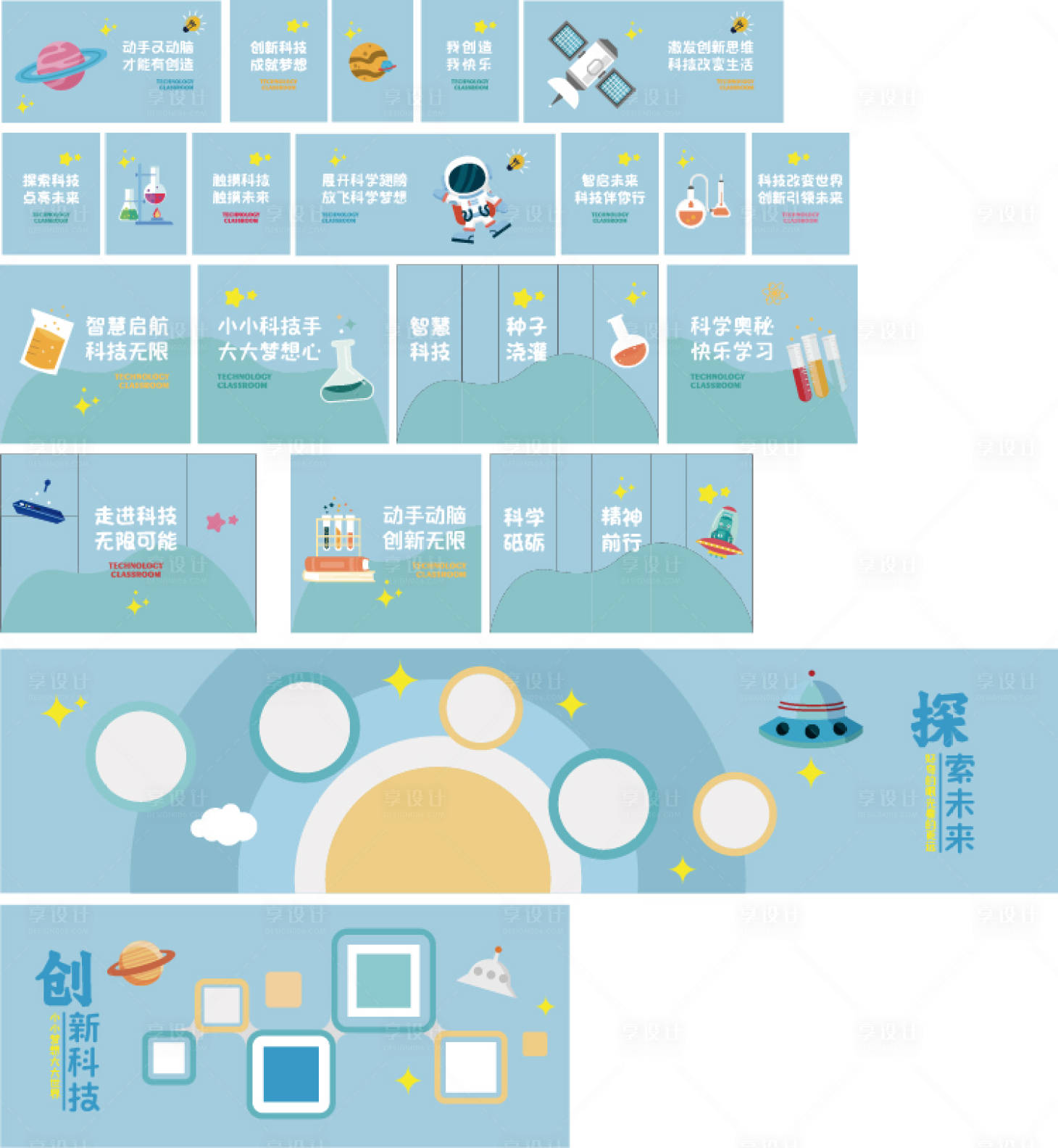 源文件下载【享设计】搜索编号：33490033949324756【科学教室校园文化墙】
