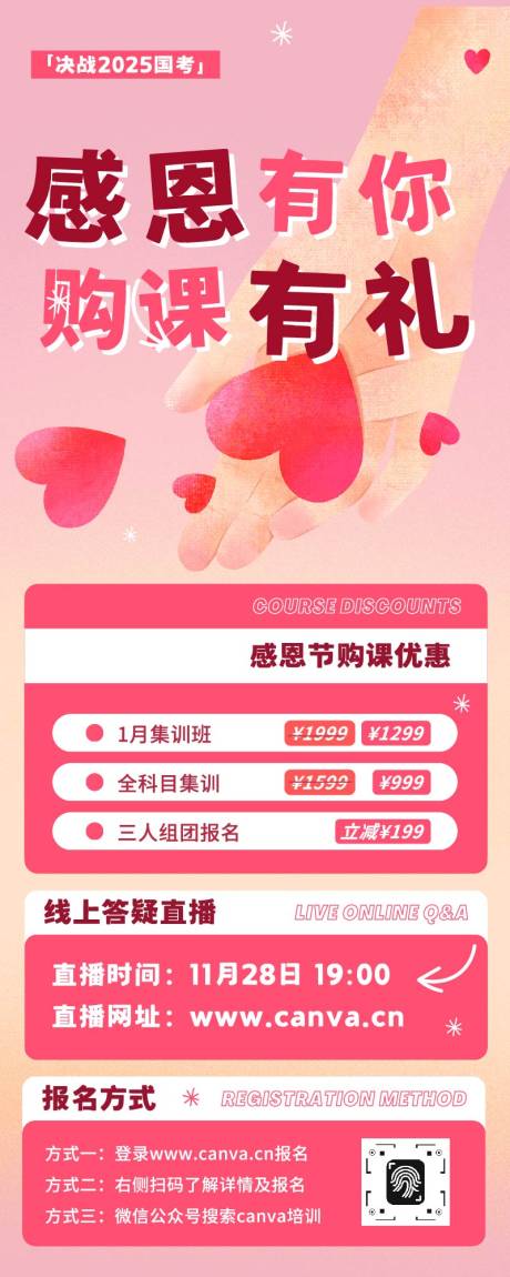 源文件下载【享设计】搜索编号：16360033927244184【培训班感恩节活动宣传长图】