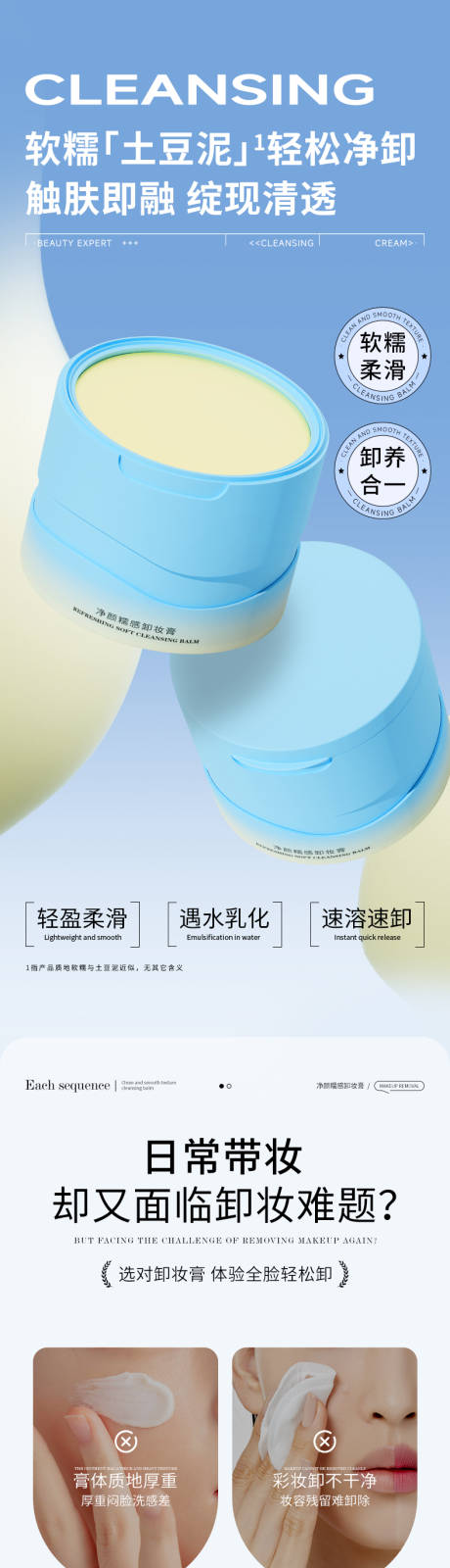 源文件下载【享设计】搜索编号：11530034099603883【卸妆膏详情】