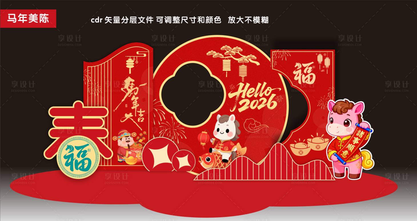 源文件下载【享设计】搜索编号：26940034129175800【2026年会美陈 】