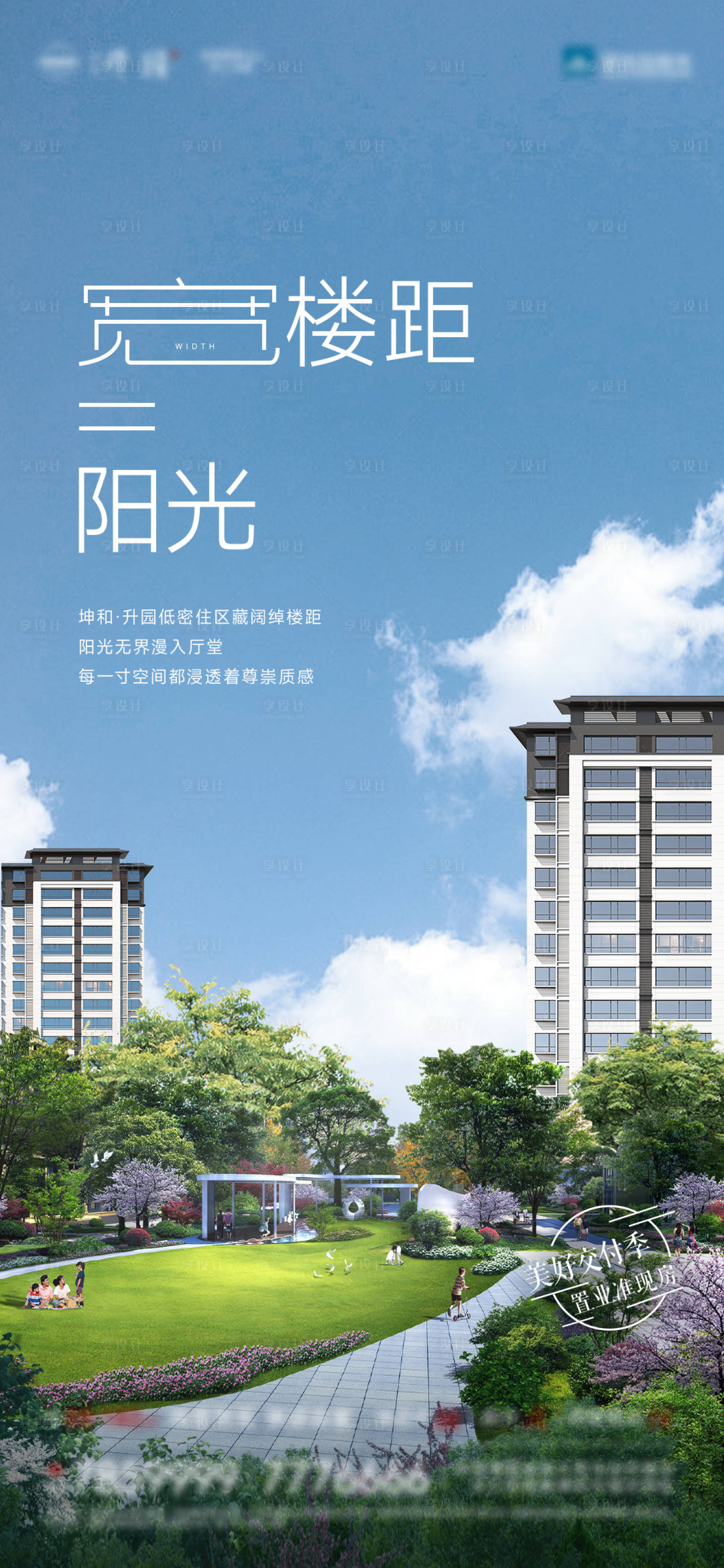 源文件下载【享设计】搜索编号：71400034259984358【楼间距价值卖点】